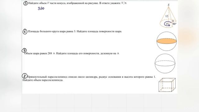 Площадь поверхности и объем фигур вращения//(Задание 5)//ЕГЭ Математика смотреть онлайн