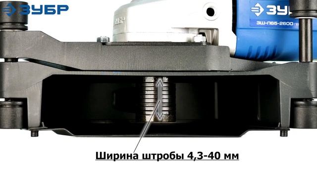 Штроборез электрический ЗУБР арт ЗШ П65 2600 ПВСТК смотреть онлайн