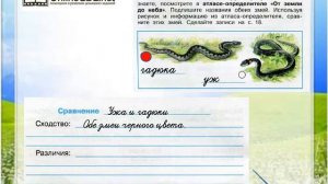 Задание 3 Природа и наша безопасность - Окружающий мир 3 класс (Плешаков А.А.) 2 часть