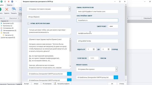 Программа для рассылки писем - уникальная программа для массовой рассылки писем смотреть онлайн
