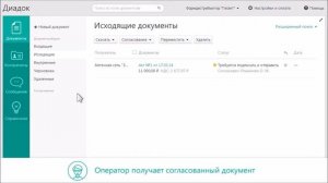 Как настроить согласование документов в Диадоке?