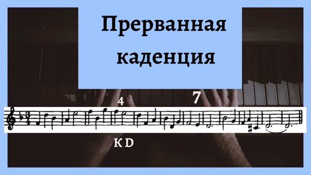 Прерванный оборот. Прерванная каденция. смотреть онлайн