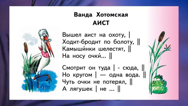 В. Хотомская "Аист" смотреть онлайн