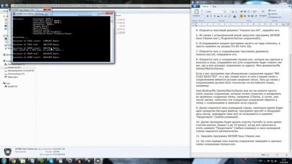 Skyrim EVolution 2.7 - Чистим сохранения.