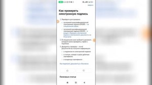 Как сделать электронную подпись на Госуслугах?