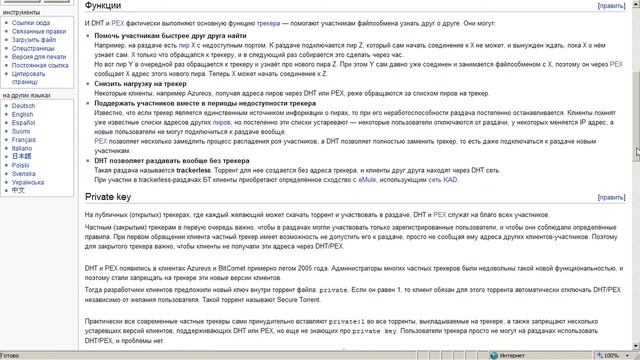 08. ?☠️⚙️?? Настройки μТоррент?☠️ — опции - настройки - BitTorrent — DHT [!2009!]