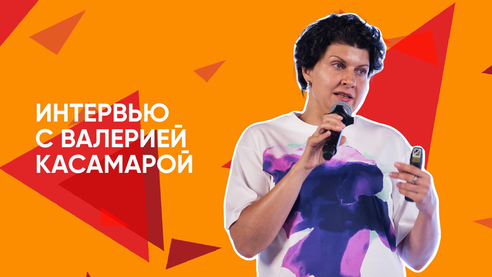 Интервью Валерии Касамары смотреть онлайн