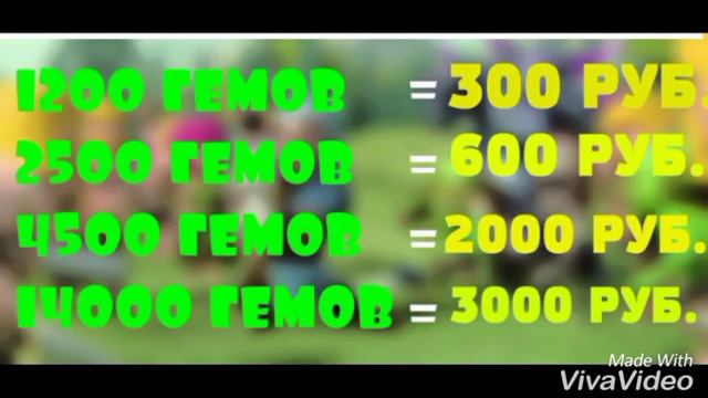НАКРУТКА ГЕМОВ! ДЕШЕВО | БЕСПЛАТНО! смотреть онлайн