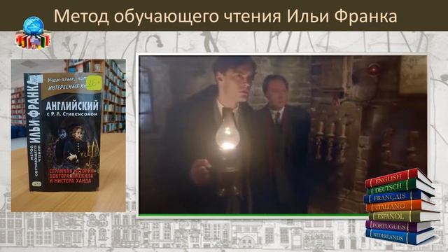 Изучаем английский язык по методу обучающего чтения Ильи Франка смотреть онлайн