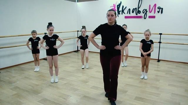 Занятие 4 | ШКОЛА ТАНЦА «КлавдИя» смотреть онлайн