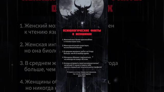 психологические факты о женщинах #психология #саморазвитие