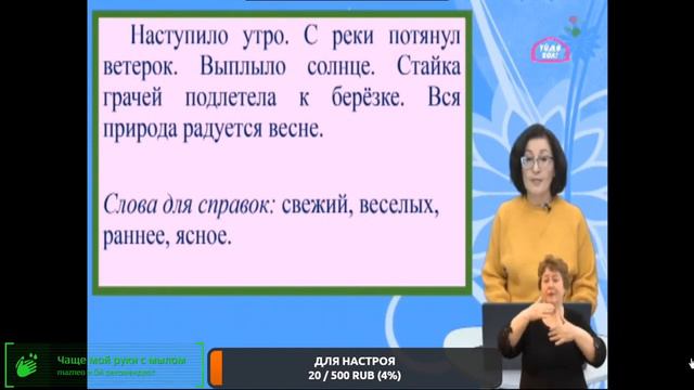 урок 3го класса по русскому языку смотреть онлайн