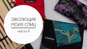 Эволюция моих спиц. Честный обзор наборов Hiya Hiya (Steel и Sharp), а также ChiaoGoo Twist Shorties