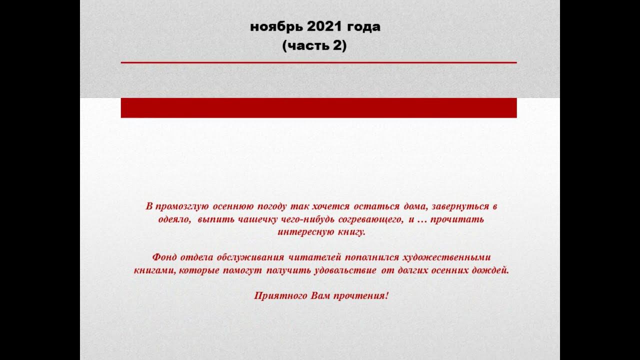 Новые книги (ноябрь 2021 - II часть) смотреть онлайн