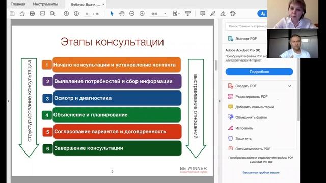 От начинающего к успешному. Или как научится построению доверительных отношений с пациентом смотреть онлайн