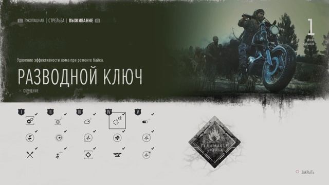 Days Gone ►Не большой гайд по навыкам персонажа►Как менять сложность игры! смотреть онлайн