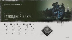 Days Gone ►Не большой гайд по навыкам персонажа►Как менять сложность игры!
