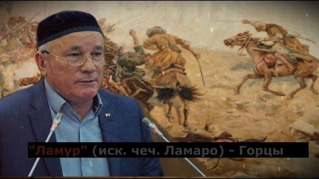 Хамзат Умхаев, Чеченский язык и его диалекты, процесс формирования Ингушского Народа и языка, ответ смотреть онлайн