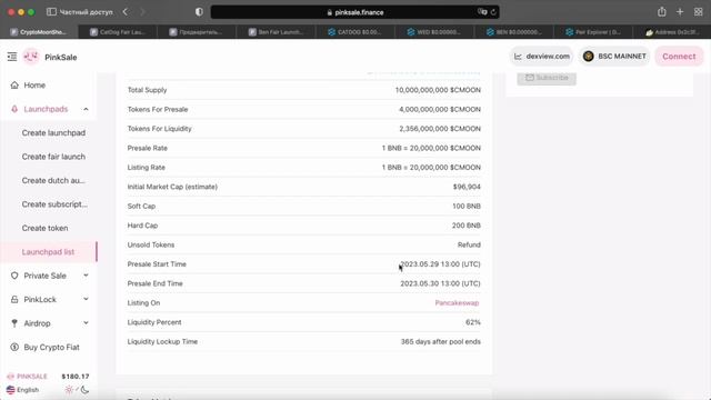 DEFI | ОБЗОР ПЛОЩАДКИ PINKSALE | КАК НАХОДИТЬ ТОКЕНЫ ДО ЛИСТИНГА