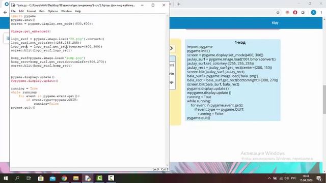 2.Артқы фон мен ойын кейіпкерлері Pygame Информатика 9-сынып смотреть онлайн