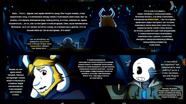 Комикс по UnderTale ,, Воспоминание " 5 часть смотреть онлайн