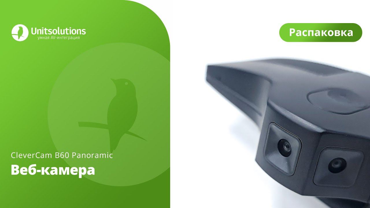 CleverCam B60 Panoramic: Распаковка веб-камеры для видеоконференций смотреть онлайн