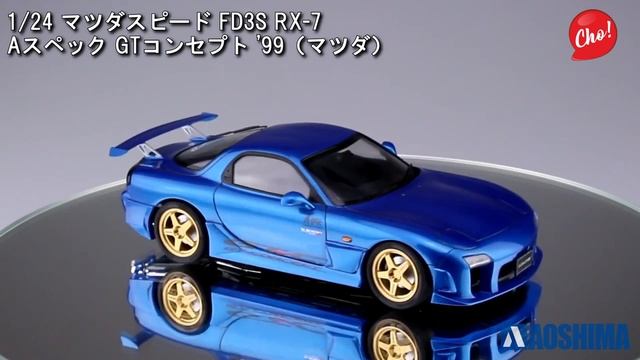 Сборная модель Aoshima Mazdaspeed FD3S RX-7 A Spec GT Concept `99 (Mazda) смотреть онлайн