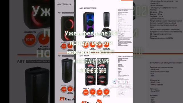 Остался  1 месяц и придут новинки от Eltronic! Весь модельный ряд FIRE BOX!!! ???
