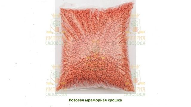 Мраморная крошка, крашенная, розовая, фракция 5-10мм, 10кг обзор 1713
