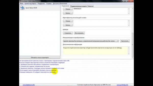 printhelp и прочистка принтера