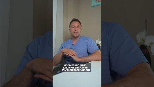 99 % не чистят ЭТИ места! Как правильно чистить зубы? #стоматология #стоматолог смотреть онлайн