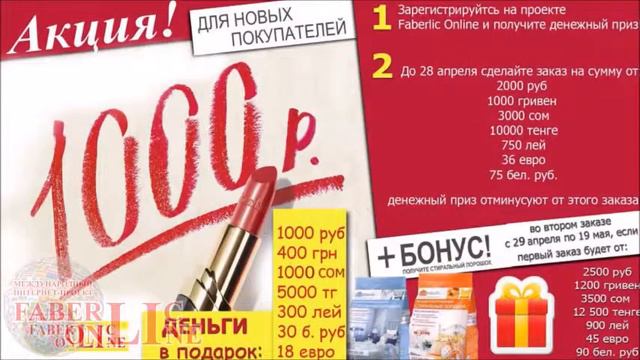 Новичкам каталога 6 2019 #Faberlic Online смотреть онлайн