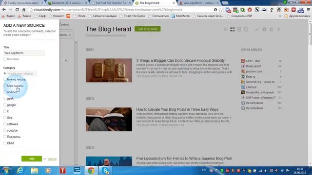 как создать подписку на ленту RSS в Feedly смотреть онлайн