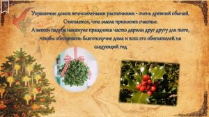 Рождественские традиции Великобритании