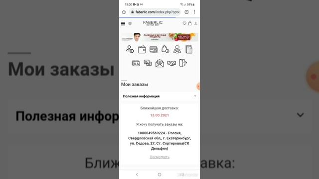 Как в заказе поменять суп на другой продукт. Акция каталога 04/2021
