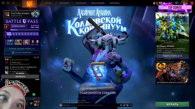ПОДАРКИ? ИГРЫ В ПАТИ, ЛАБИРИНТ АГАНИМА ? ДОТА 2 СТРИМ смотреть онлайн