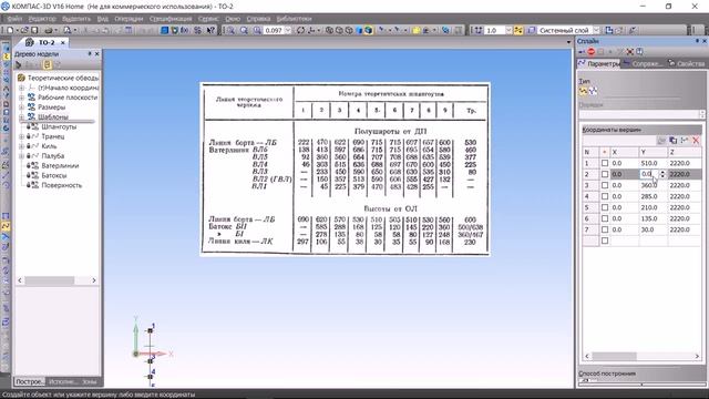 Поверхность по таблице плазовых ординат прототипа. смотреть онлайн