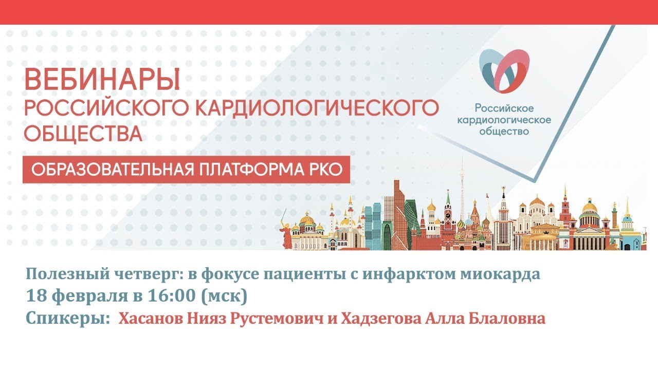 Полезный четверг в фокусе пациенты с инфарктом миокарда смотреть онлайн