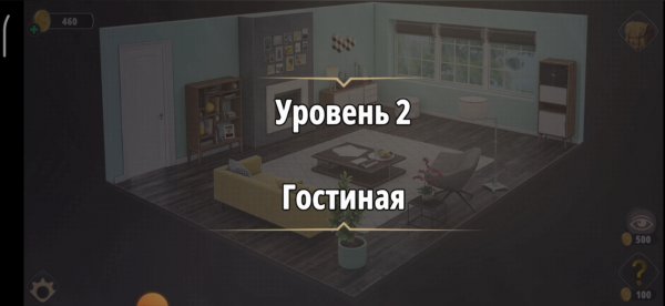 Rooms & exit Глава 2 (убийство в белом) Уровень : 2 Гостиная
