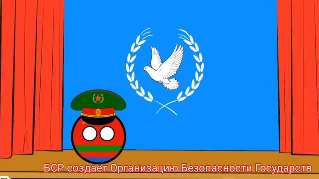 Создание Организации Безопасности Государств. смотреть онлайн