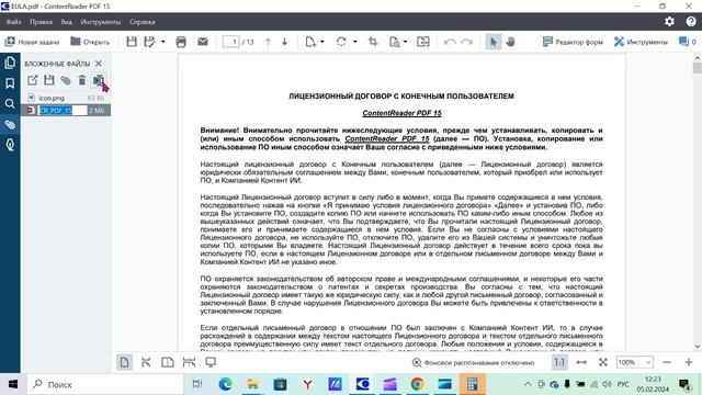 Как работать с вложенными файлами в редакторе ContentReaderPDF смотреть онлайн
