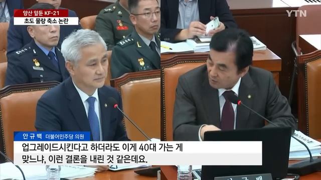 양산 앞둔 국산 전투기 KF-21...초도 물량 축소 논란 / YTN смотреть онлайн