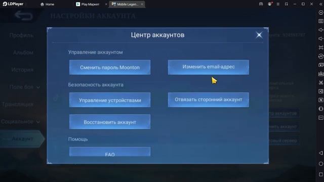 Mobile Legends на ПК | Замена электронной почты смотреть онлайн