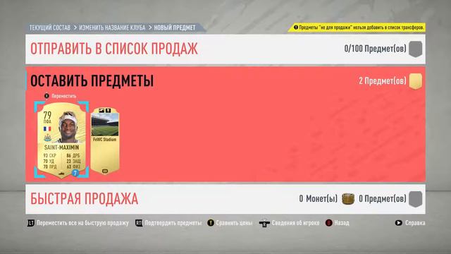 Запуск Fifa 20 и новый состав #1 | Fifa 20 смотреть онлайн