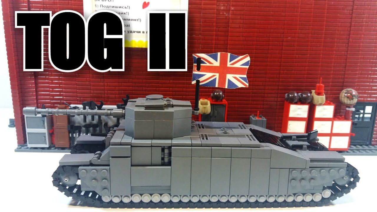 LEGO WW2 самоделка: танк ТОГ 2 . Lego tank TOG II смотреть онлайн