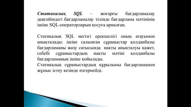 Деректер қорының теориясы 11 дәріс смотреть онлайн