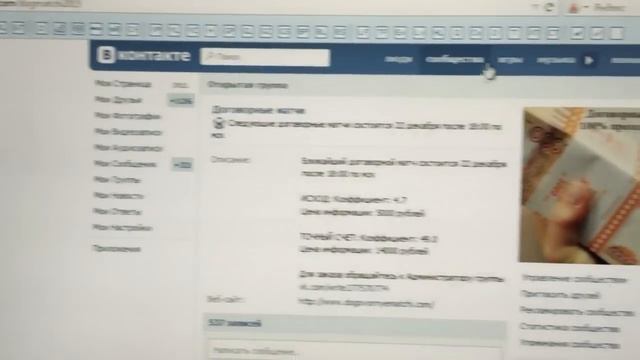 Доказательство прохода договорных матчей за 21 декабря 2014 года смотреть онлайн