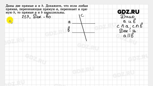 № 219 - Геометрия 7-9 класс Атанасян смотреть онлайн