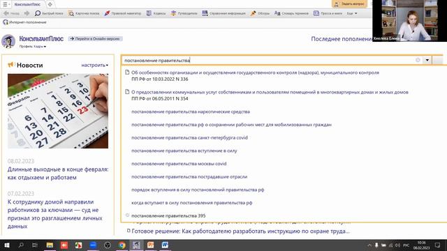 Что меняется в работе кадровика в 2023 году? - Хмелева Е.В смотреть онлайн
