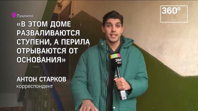 Коммунальщики три года изводят бумагу отписками, пока жители ждут ремонт подъезда смотреть онлайн
